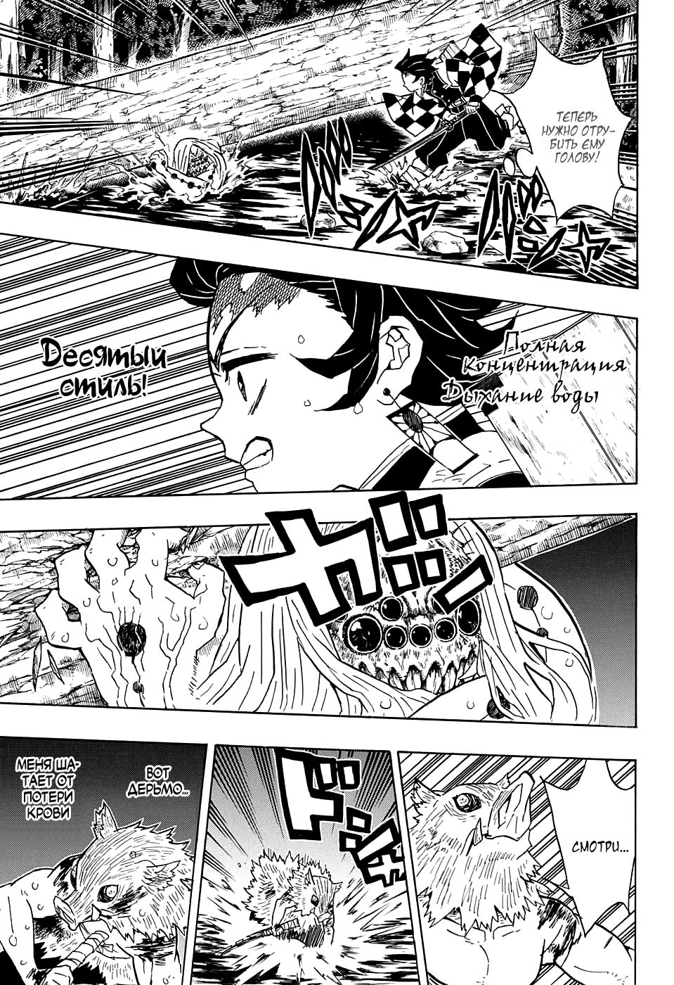Read Blade of Demon Destruction RU Manga Online