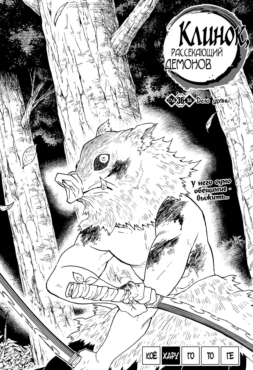 Read Blade of Demon Destruction RU Manga Online