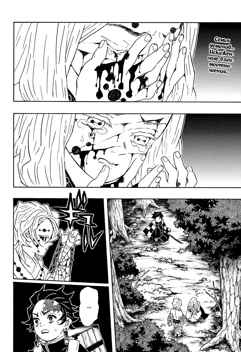 Read Blade of Demon Destruction RU Manga Online