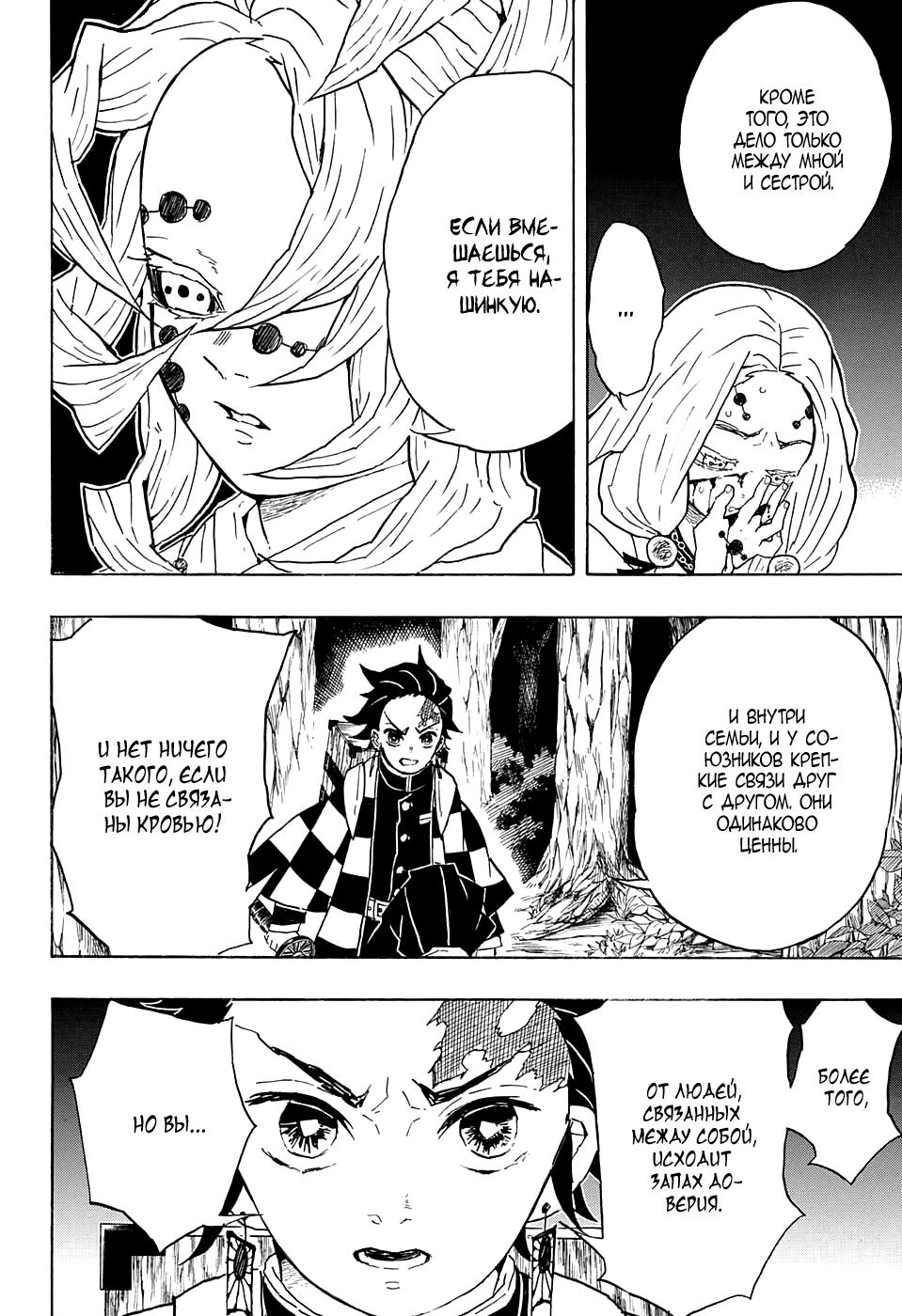 Read Blade of Demon Destruction RU Manga Online