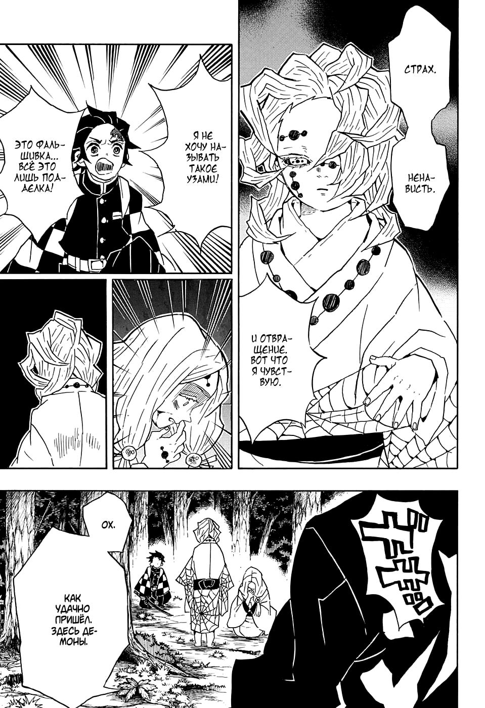Read Blade of Demon Destruction RU Manga Online
