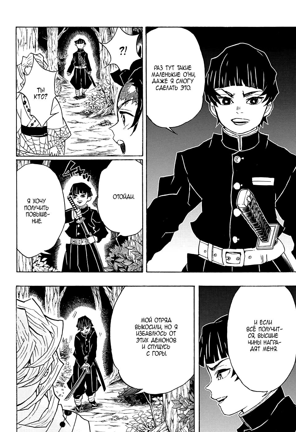 Read Blade of Demon Destruction RU Manga Online