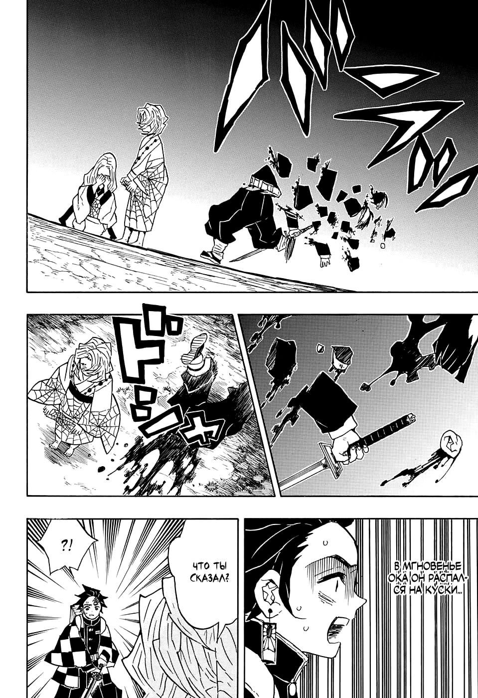 Read Blade of Demon Destruction RU Manga Online