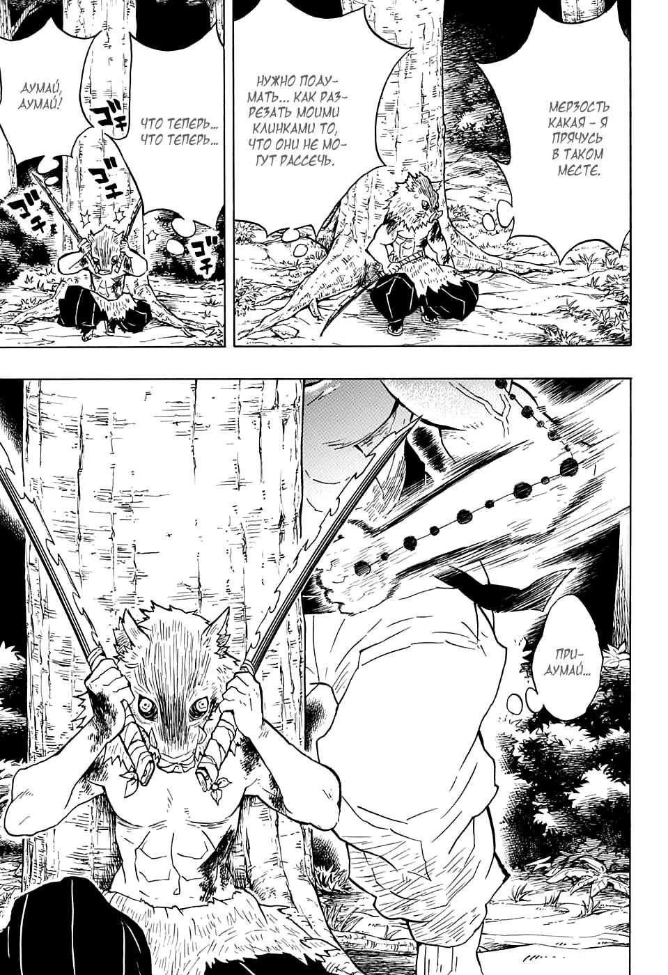 Read Blade of Demon Destruction RU Manga Online