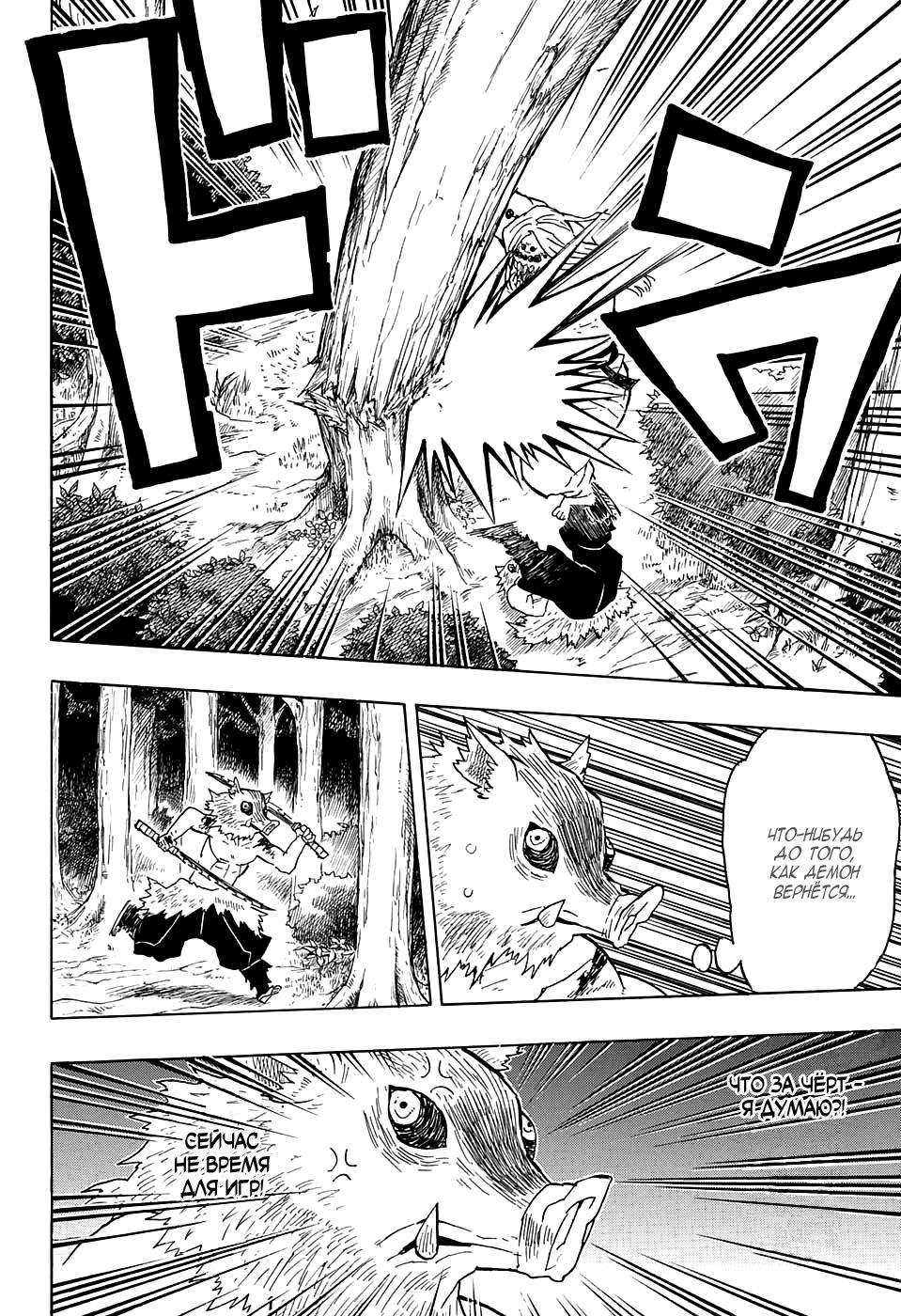 Read Blade of Demon Destruction RU Manga Online