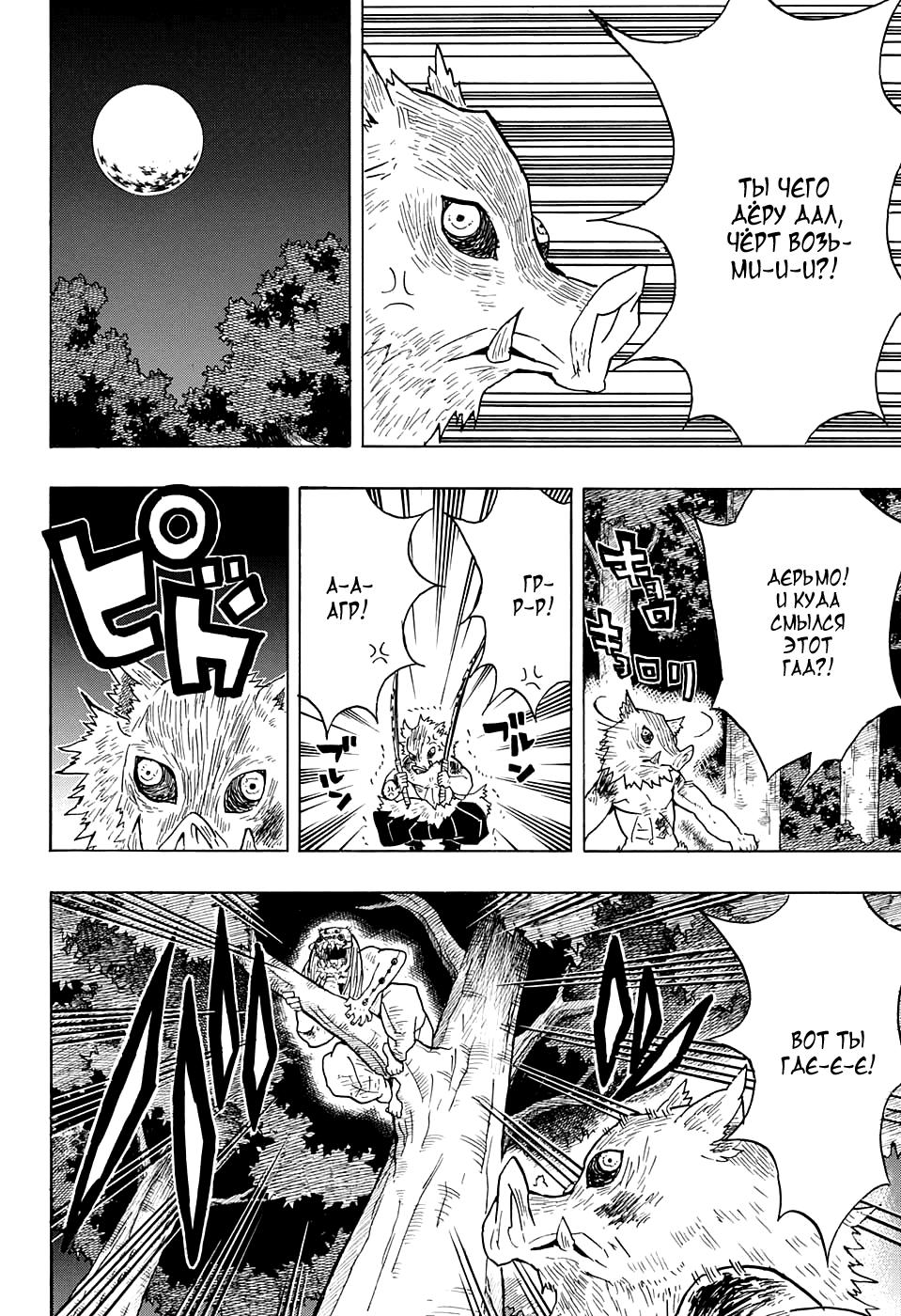 Read Blade of Demon Destruction RU Manga Online