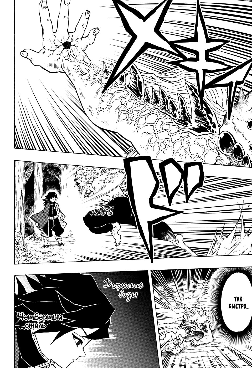 Read Blade of Demon Destruction RU Manga Online