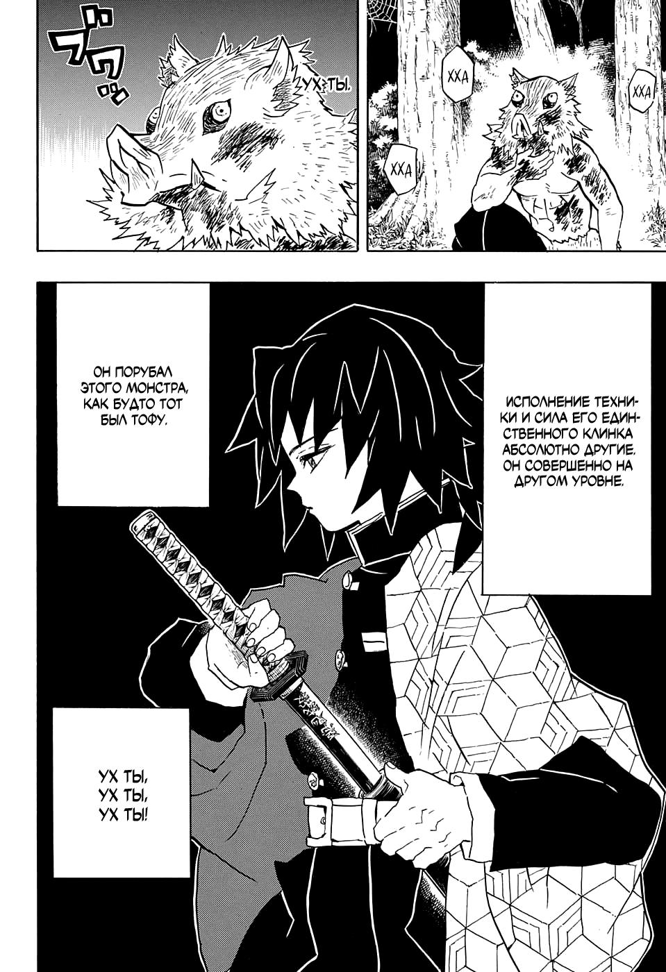 Read Blade of Demon Destruction RU Manga Online