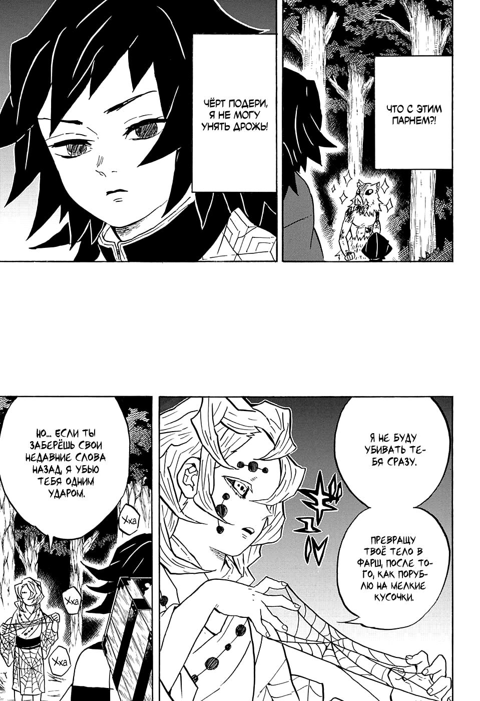 Read Blade of Demon Destruction RU Manga Online