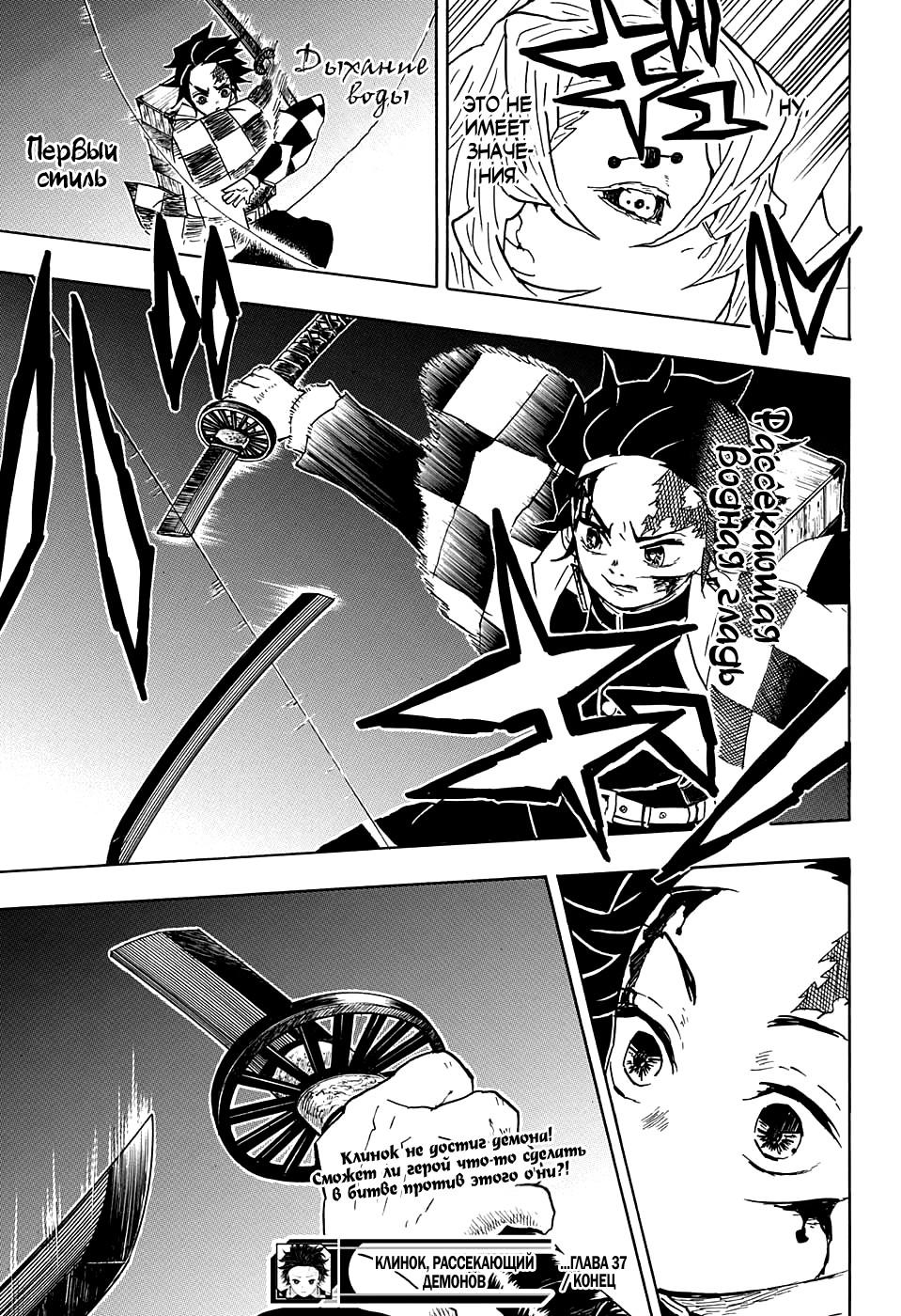 Read Blade of Demon Destruction RU Manga Online