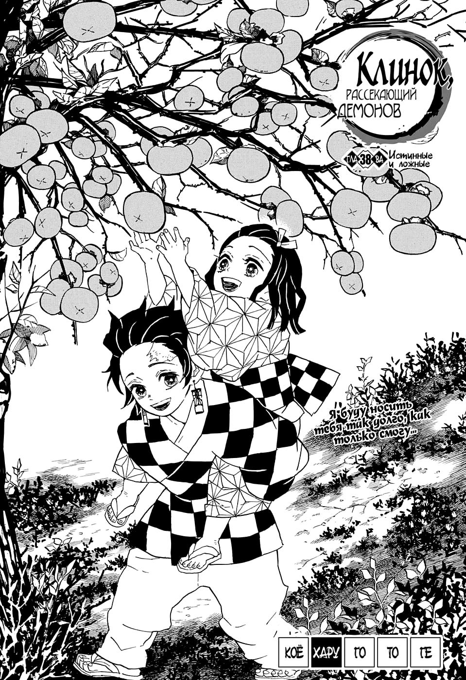 Read Blade of Demon Destruction RU Manga Online