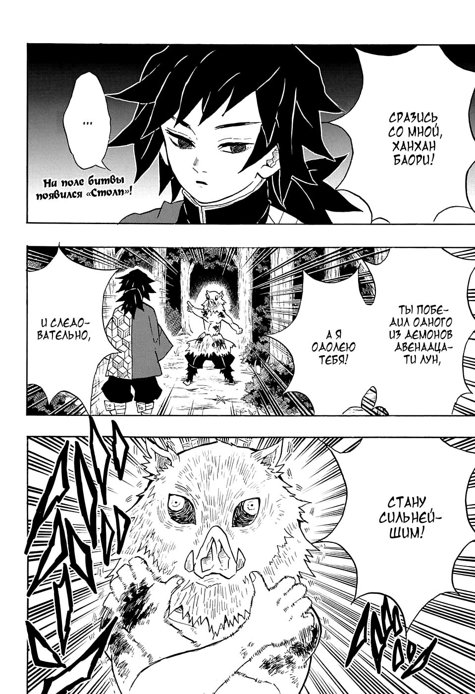 Read Blade of Demon Destruction RU Manga Online