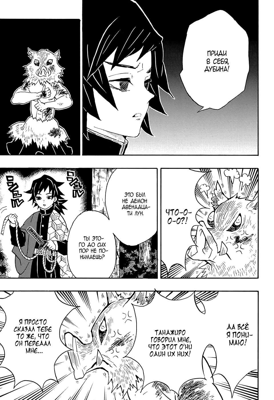 Read Blade of Demon Destruction RU Manga Online