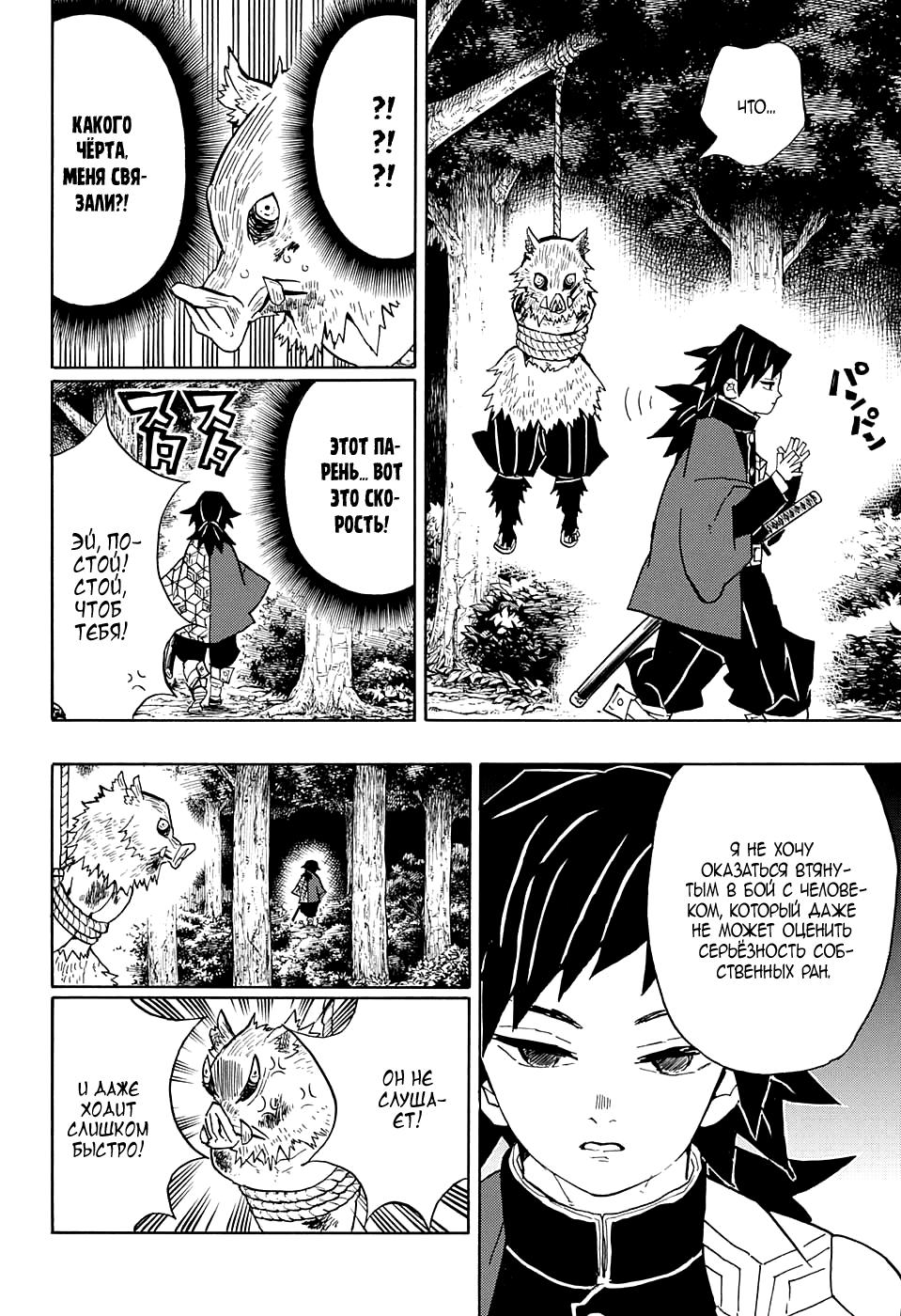 Read Blade of Demon Destruction RU Manga Online