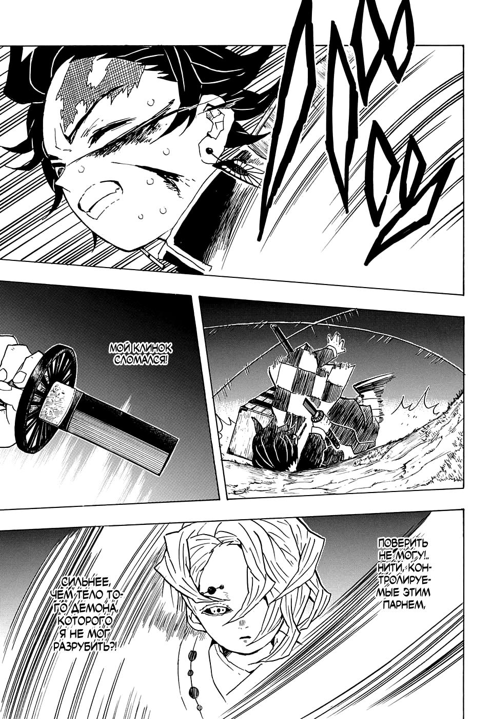 Read Blade of Demon Destruction RU Manga Online