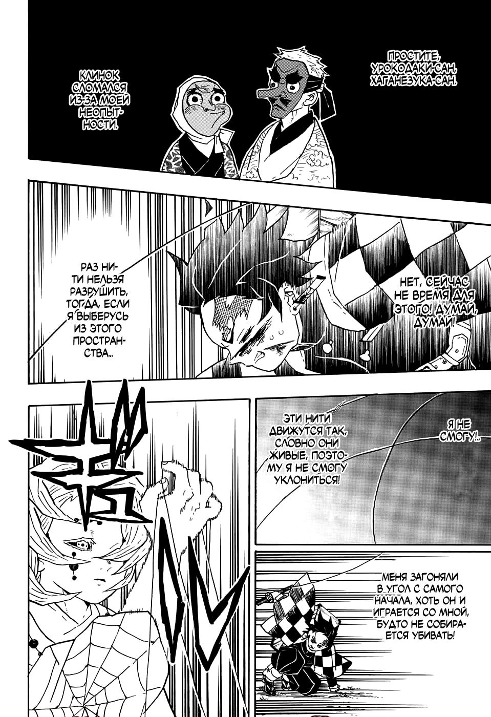 Read Blade of Demon Destruction RU Manga Online