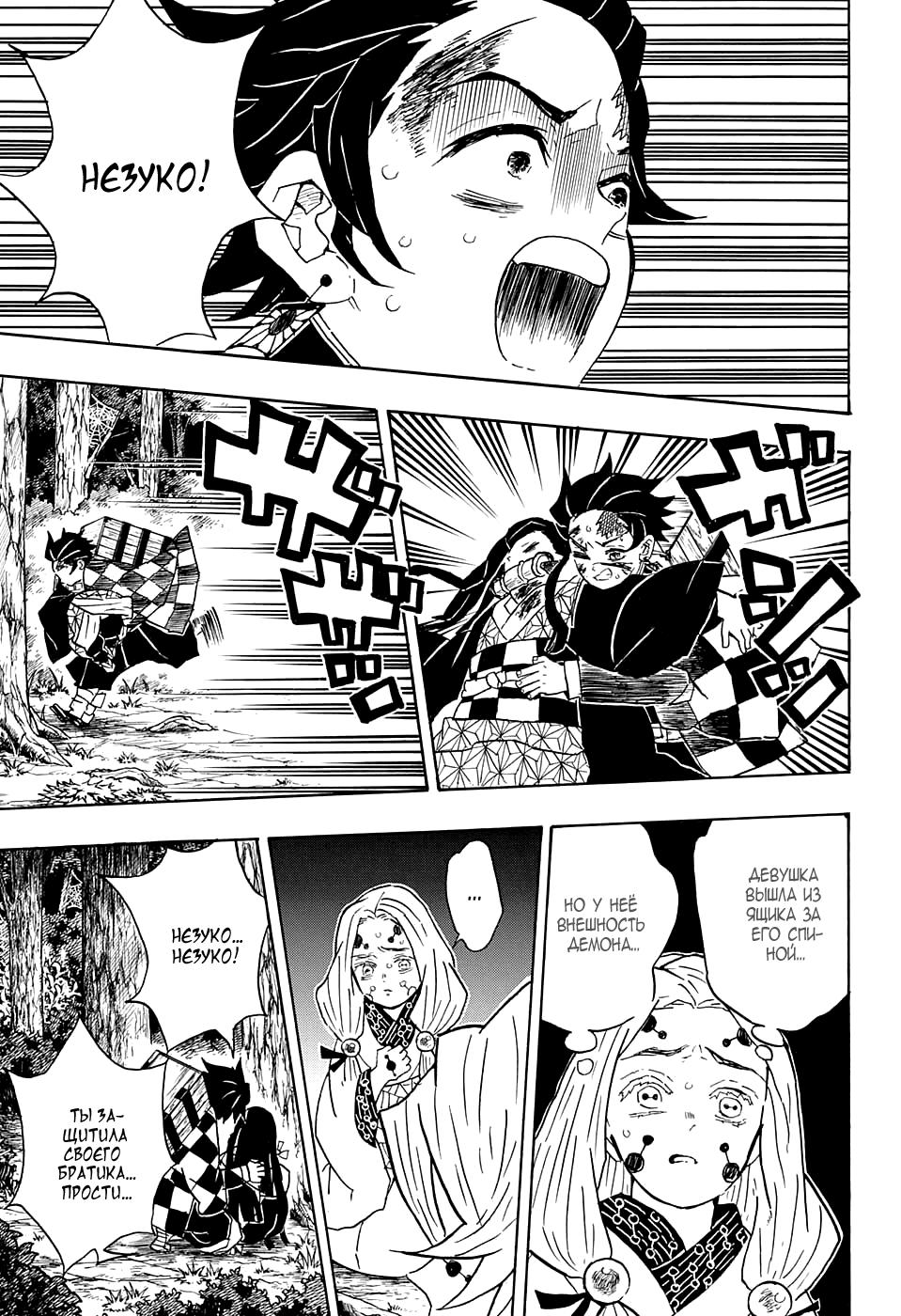 Read Blade of Demon Destruction RU Manga Online