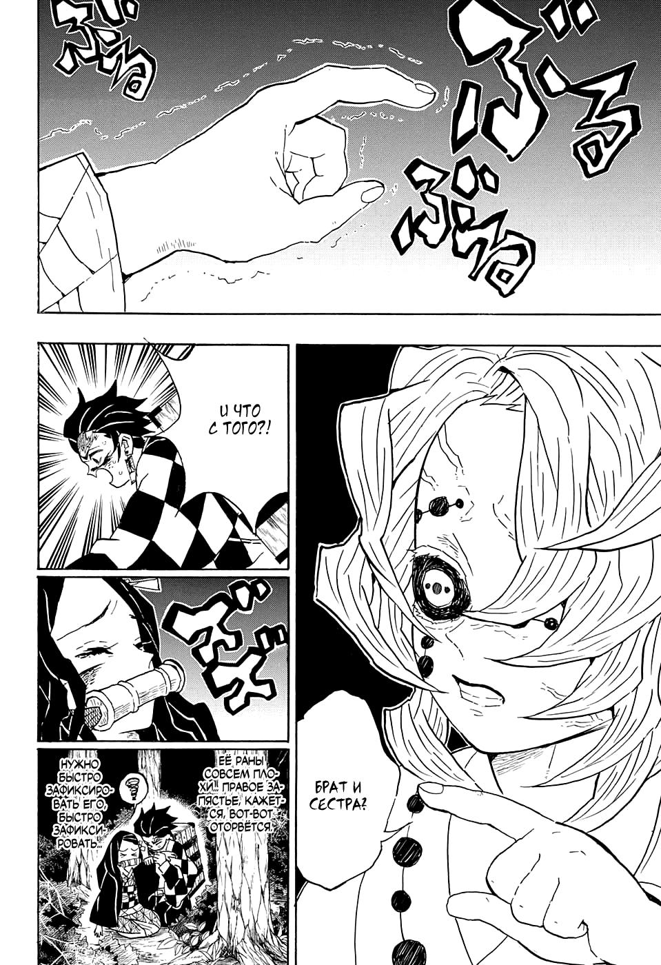 Read Blade of Demon Destruction RU Manga Online