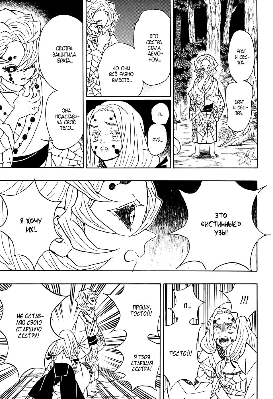 Read Blade of Demon Destruction RU Manga Online
