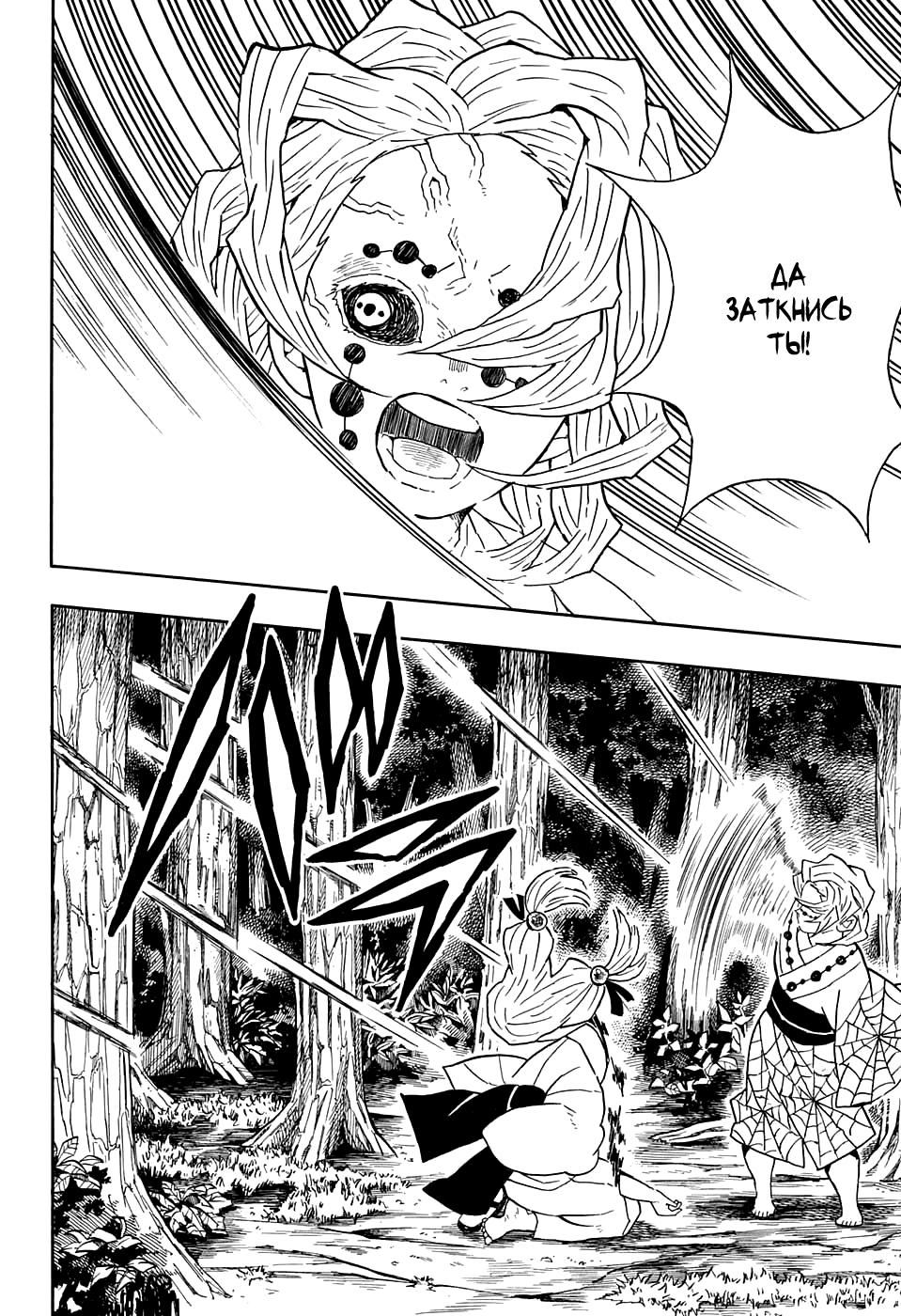 Read Blade of Demon Destruction RU Manga Online