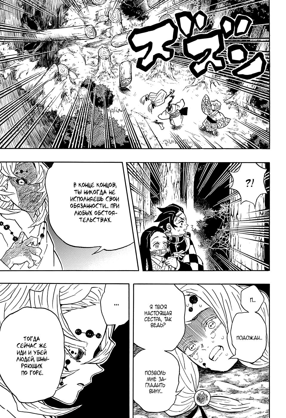 Read Blade of Demon Destruction RU Manga Online