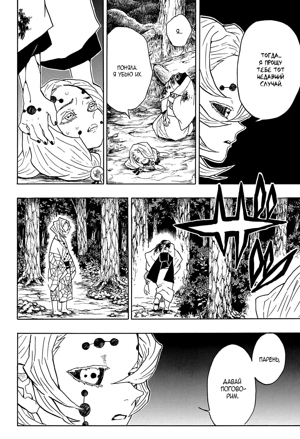 Read Blade of Demon Destruction RU Manga Online