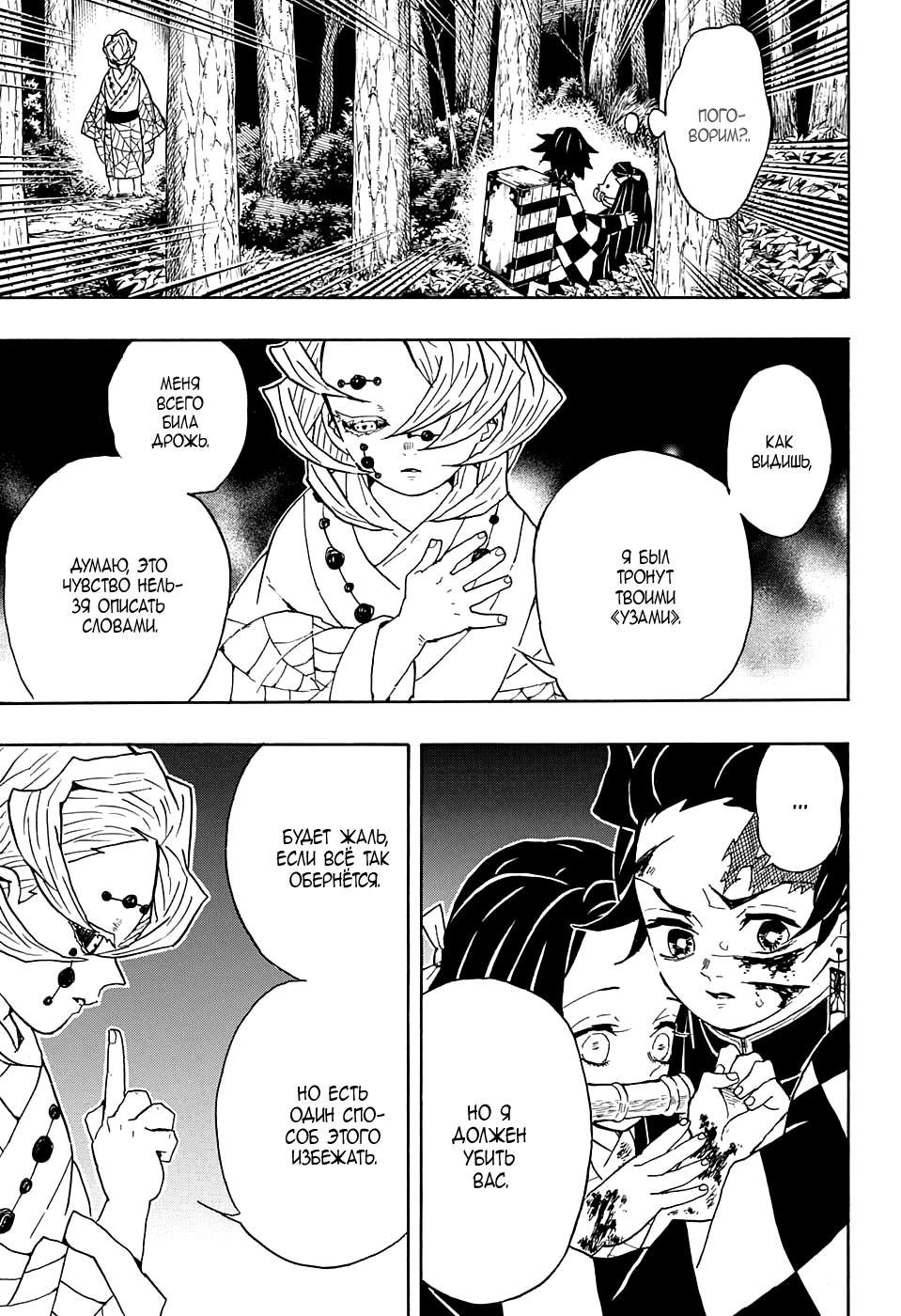 Read Blade of Demon Destruction RU Manga Online
