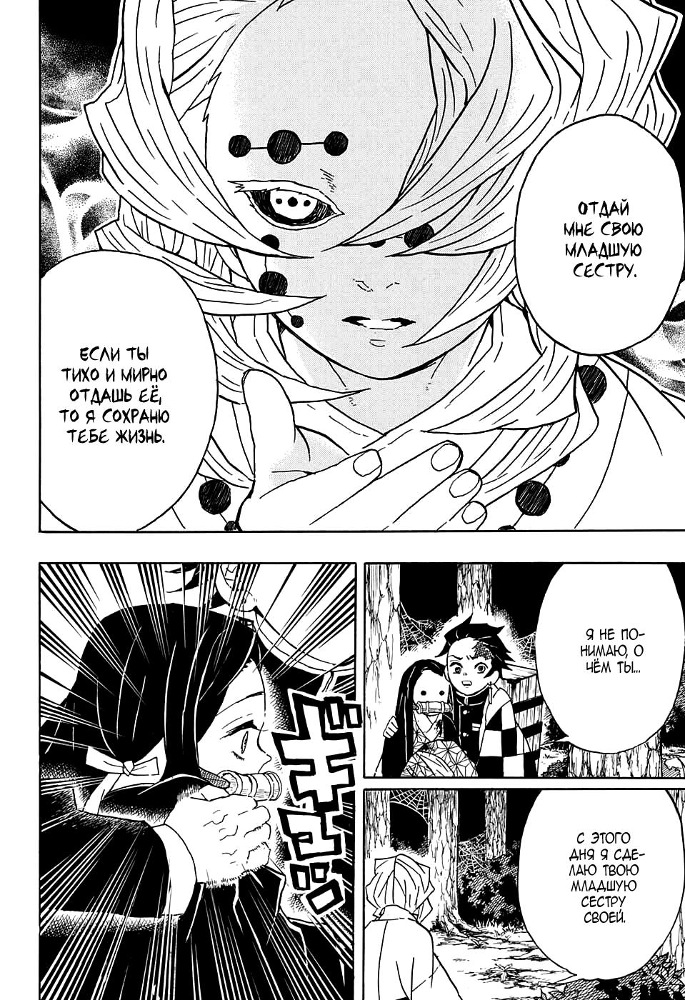 Read Blade of Demon Destruction RU Manga Online