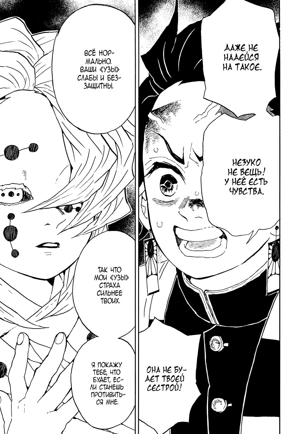 Read Blade of Demon Destruction RU Manga Online