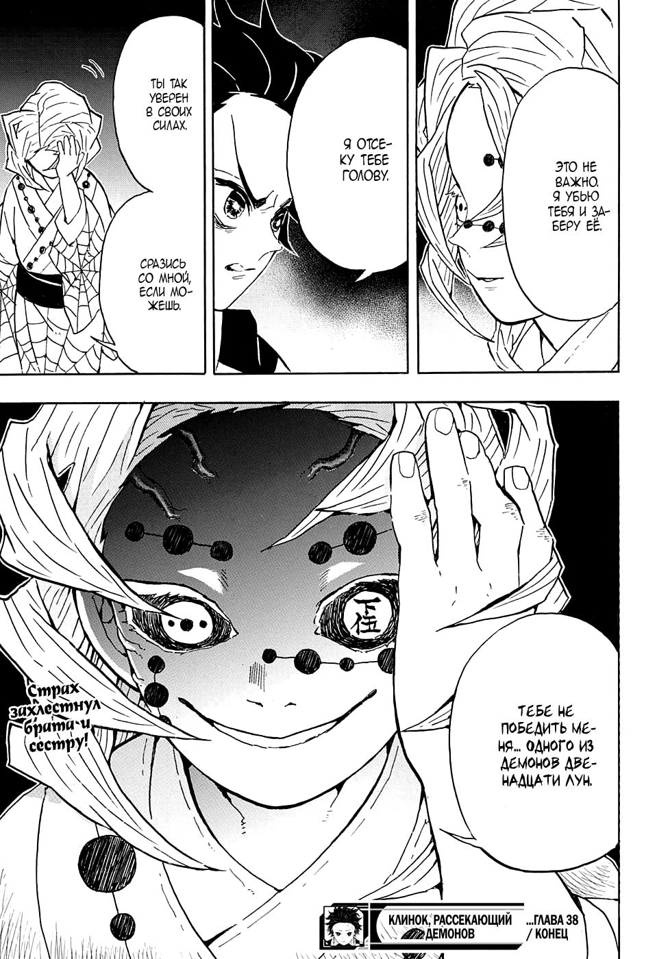 Read Blade of Demon Destruction RU Manga Online