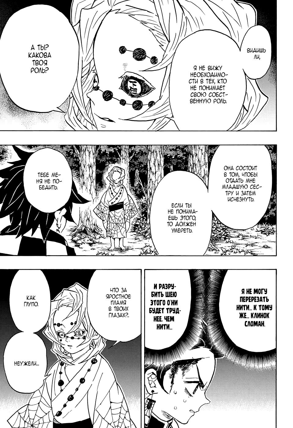 Read Blade of Demon Destruction RU Manga Online