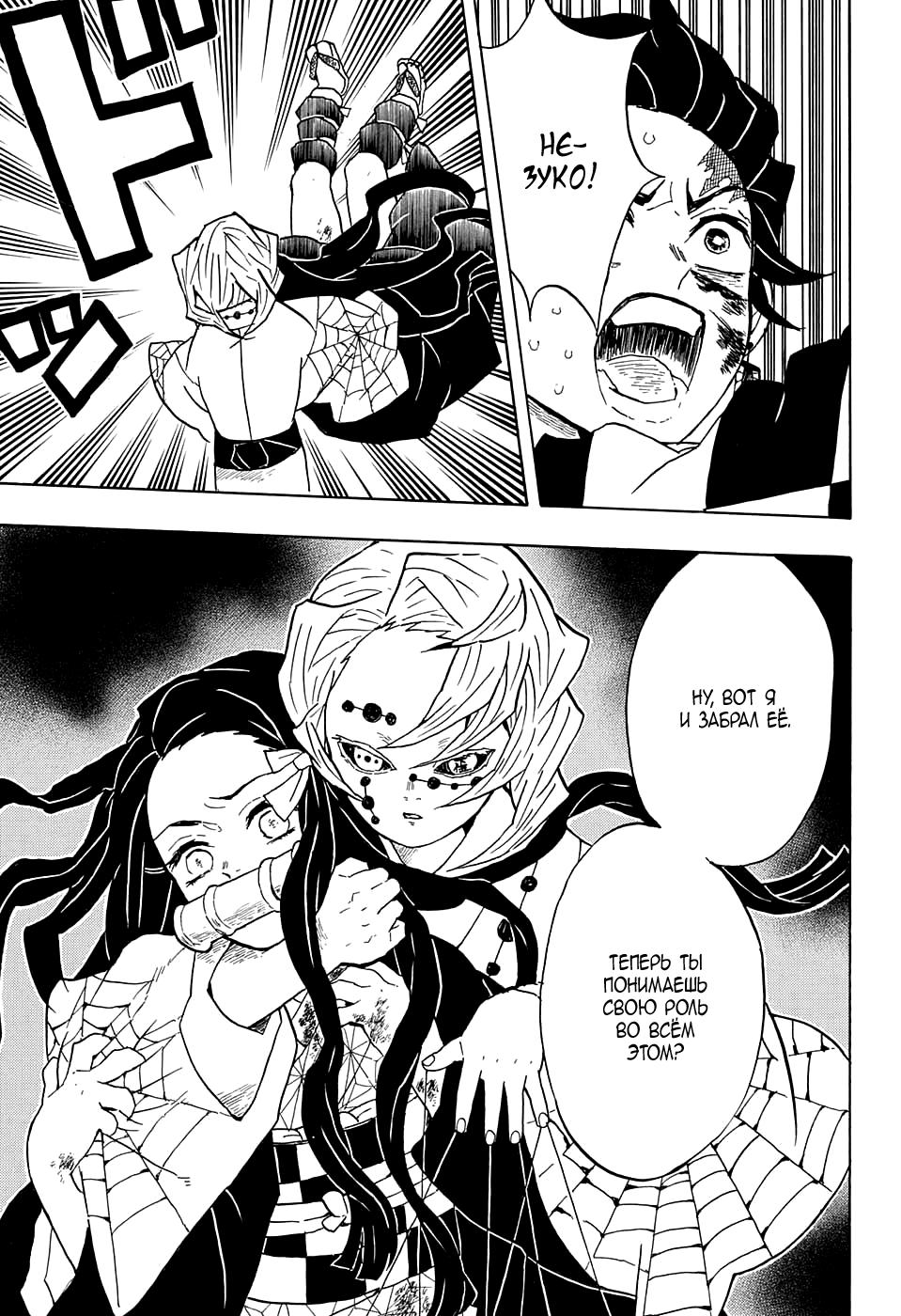 Read Blade of Demon Destruction RU Manga Online