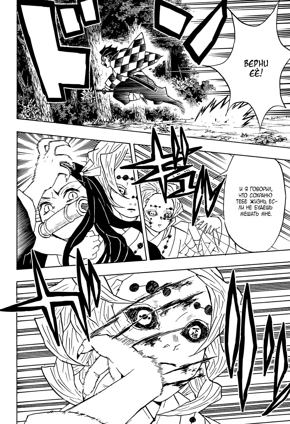 Read Blade of Demon Destruction RU Manga Online