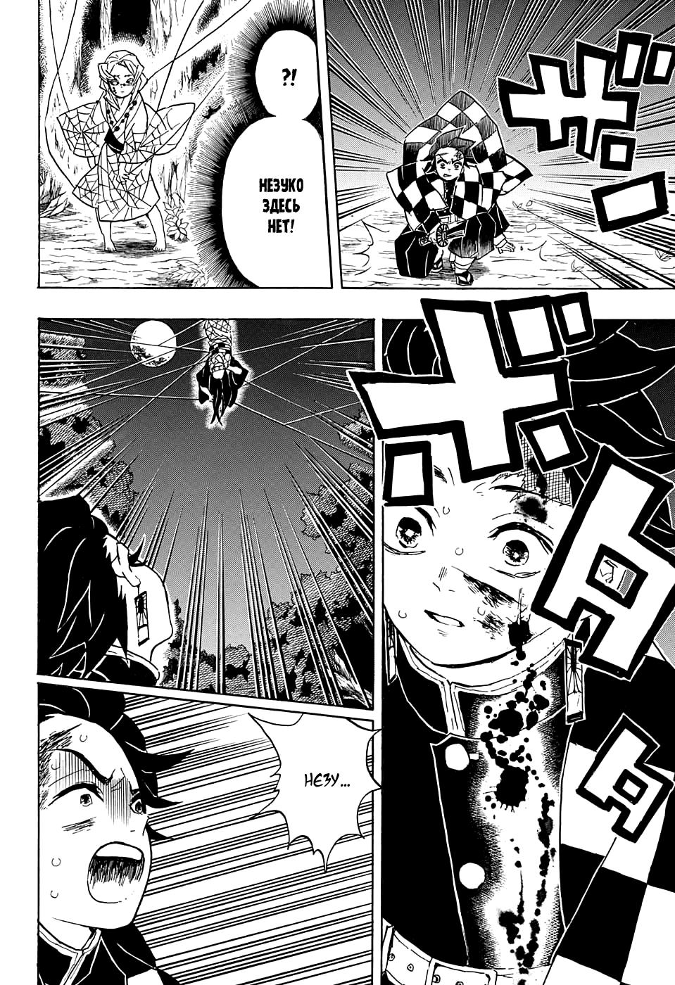 Read Blade of Demon Destruction RU Manga Online