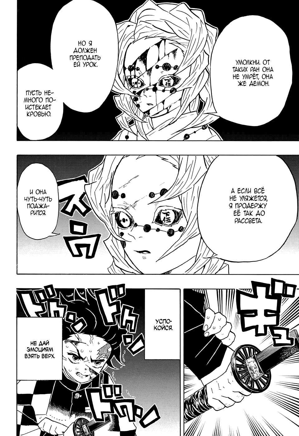 Read Blade of Demon Destruction RU Manga Online