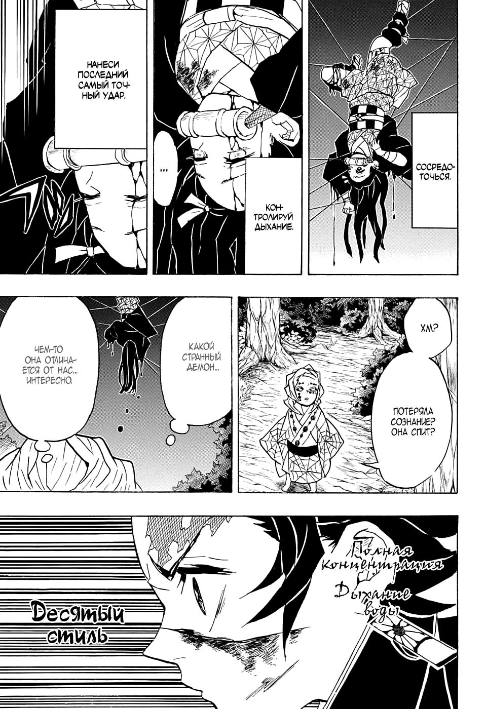 Read Blade of Demon Destruction RU Manga Online