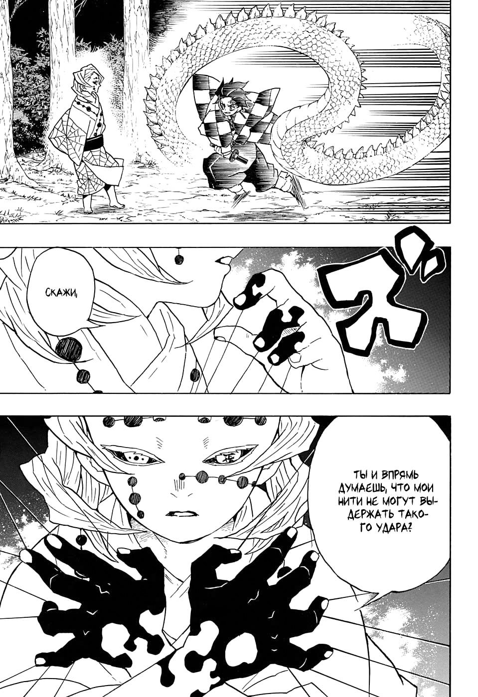 Read Blade of Demon Destruction RU Manga Online