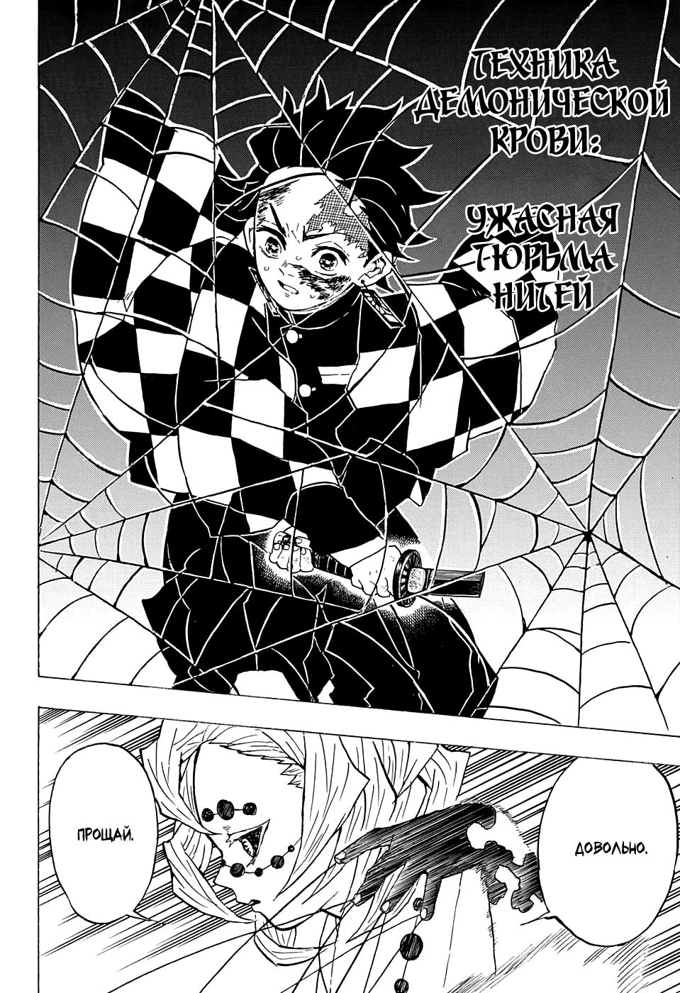 Read Blade of Demon Destruction RU Manga Online