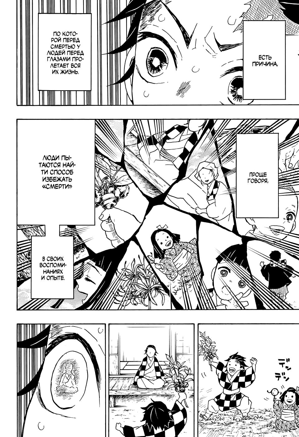 Read Blade of Demon Destruction RU Manga Online