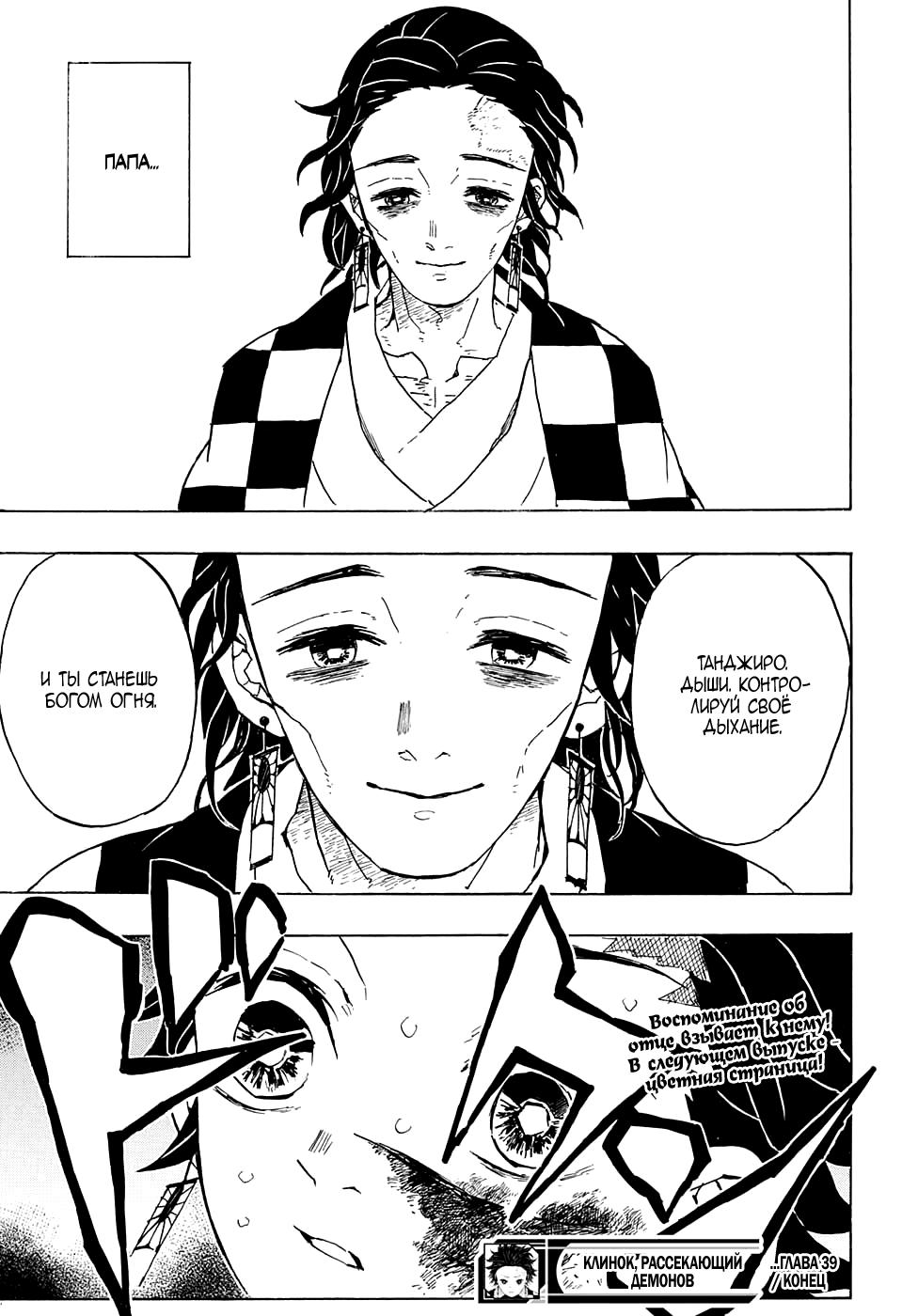 Read Blade of Demon Destruction RU Manga Online