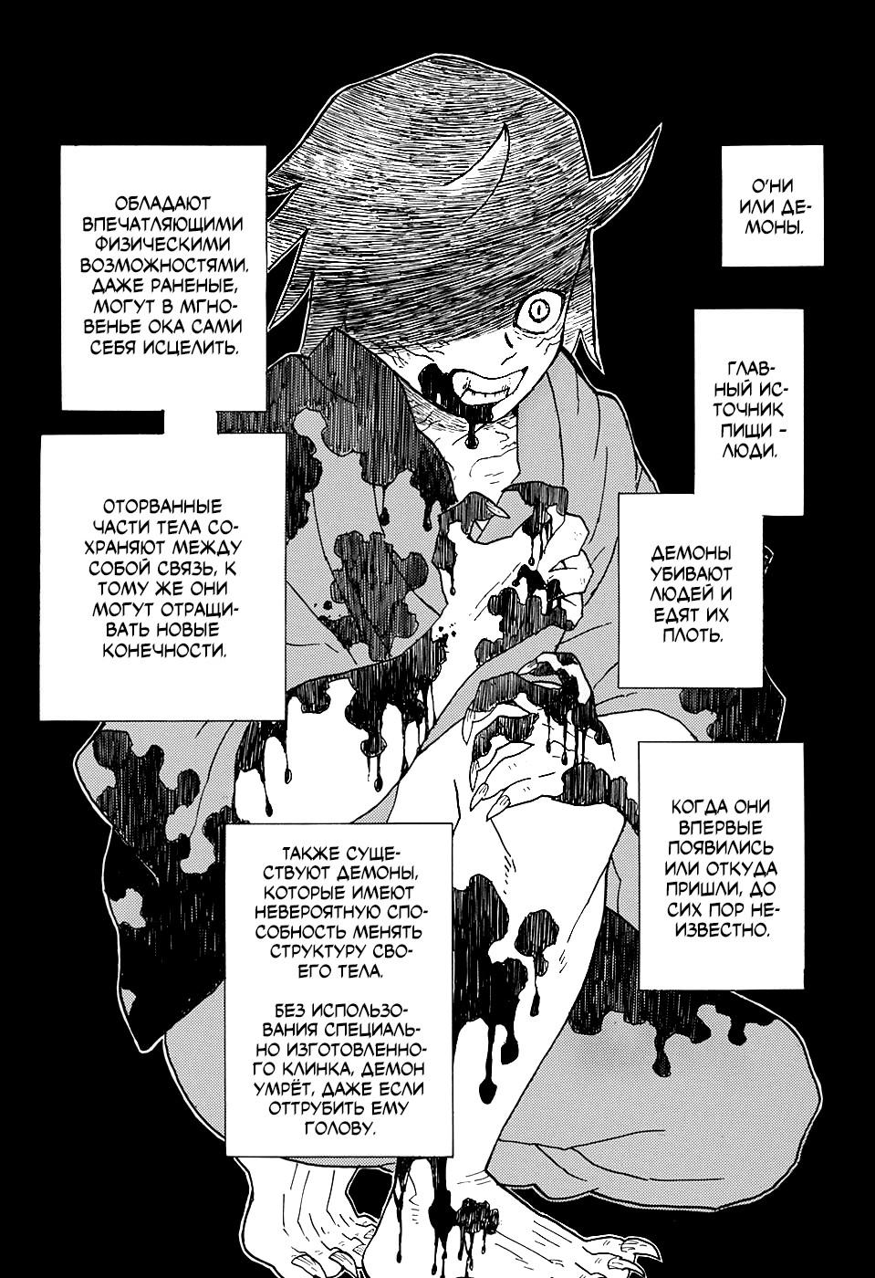 Read Blade of Demon Destruction RU Manga Online