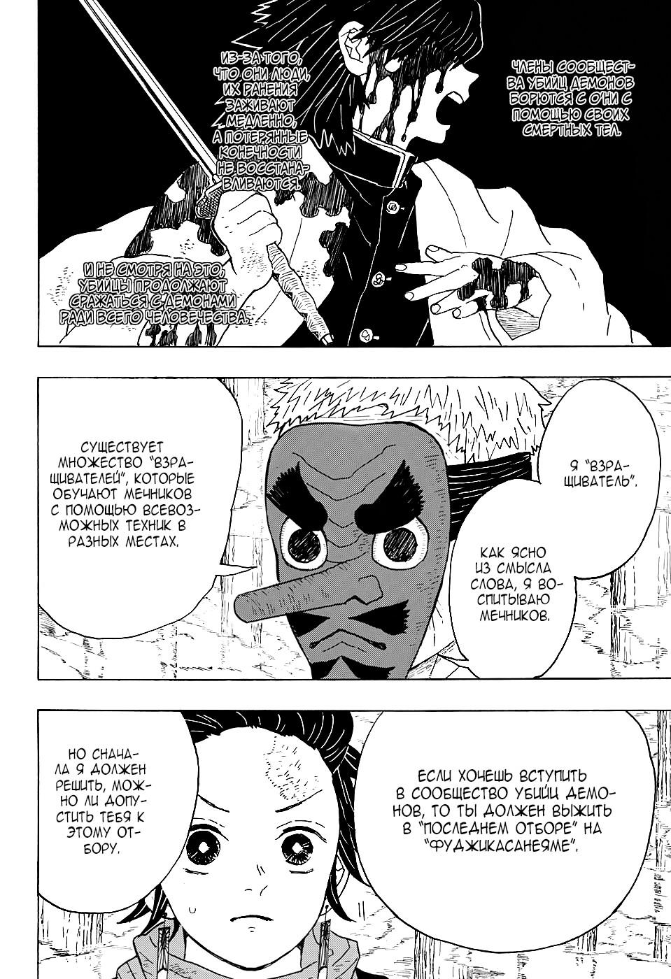 Read Blade of Demon Destruction RU Manga Online