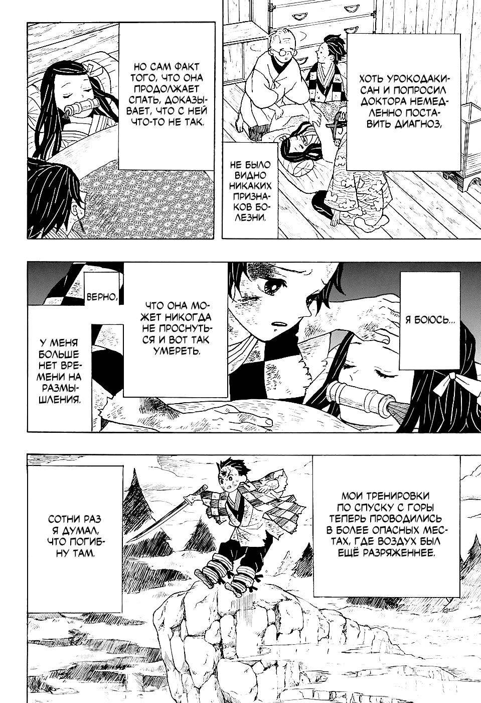 Read Blade of Demon Destruction RU Manga Online