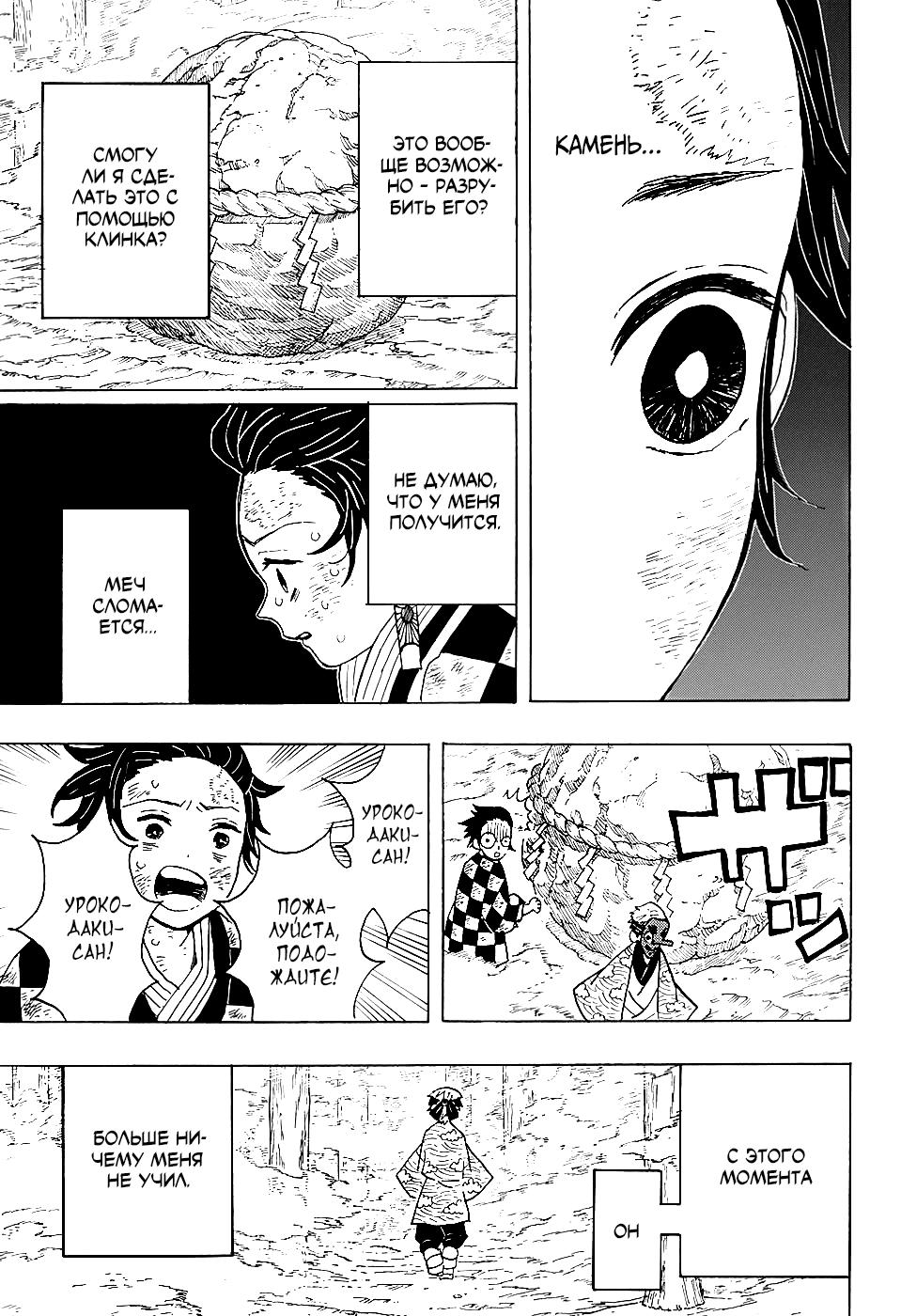 Read Blade of Demon Destruction RU Manga Online