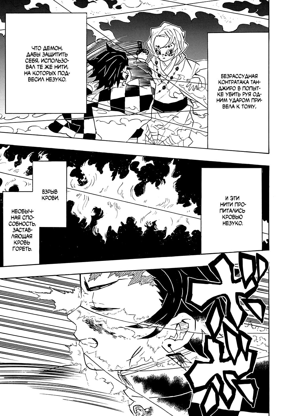Read Blade of Demon Destruction RU Manga Online