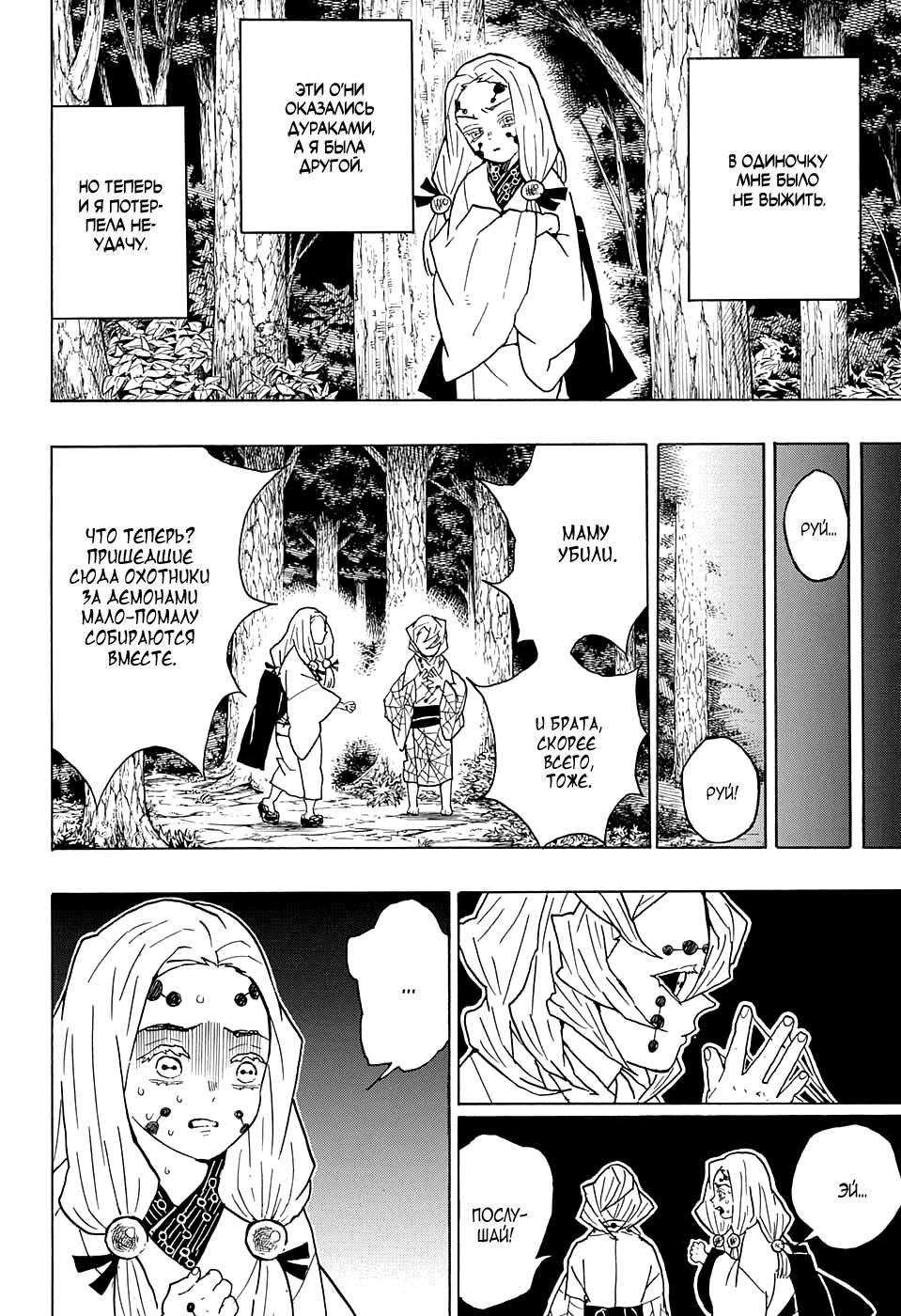 Read Blade of Demon Destruction RU Manga Online