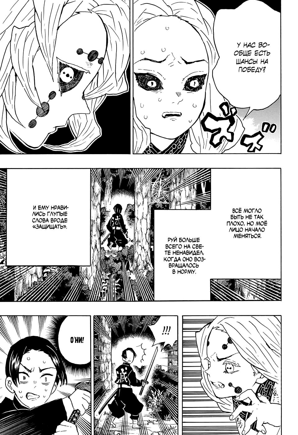 Read Blade of Demon Destruction RU Manga Online