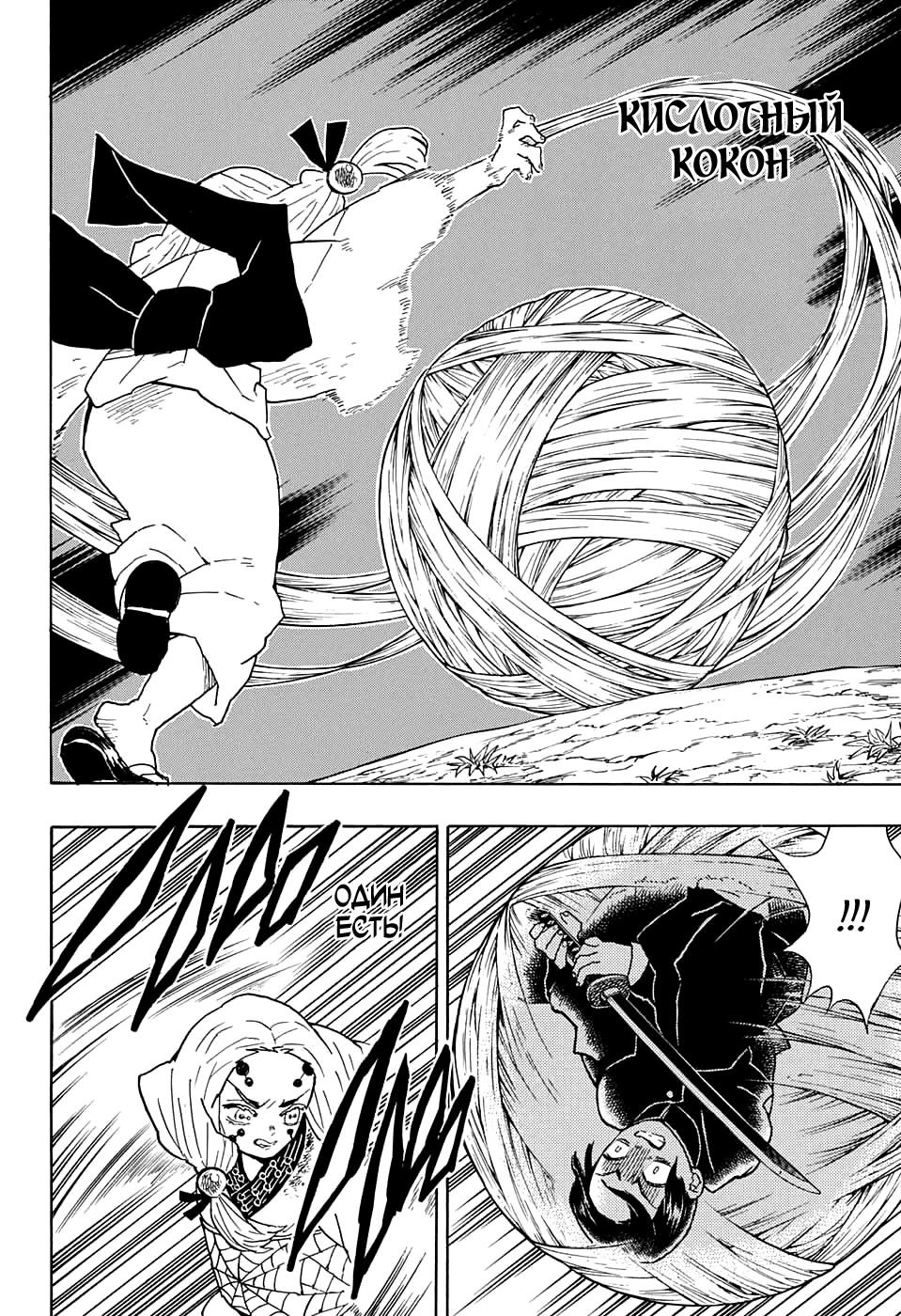 Read Blade of Demon Destruction RU Manga Online
