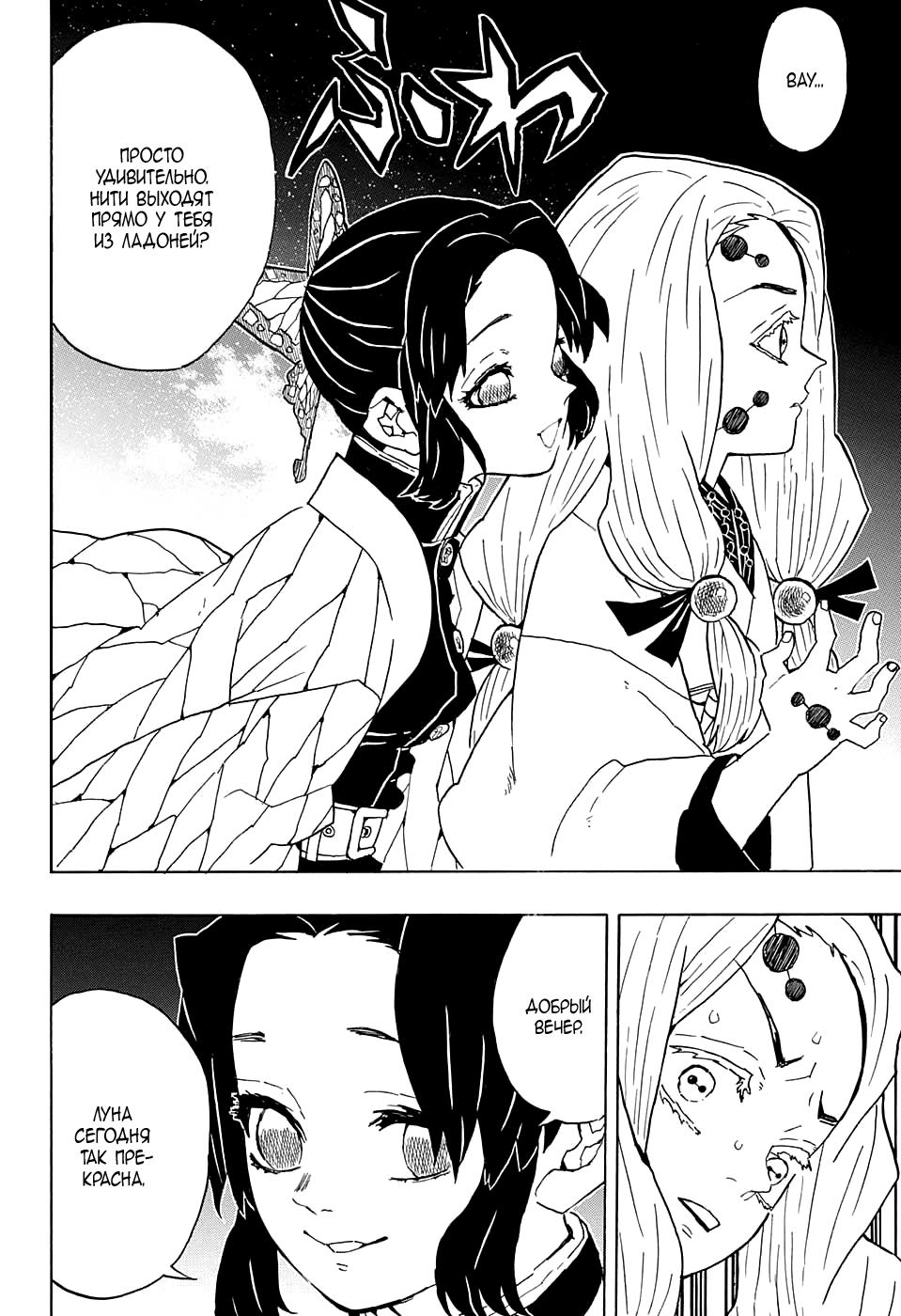 Read Blade of Demon Destruction RU Manga Online