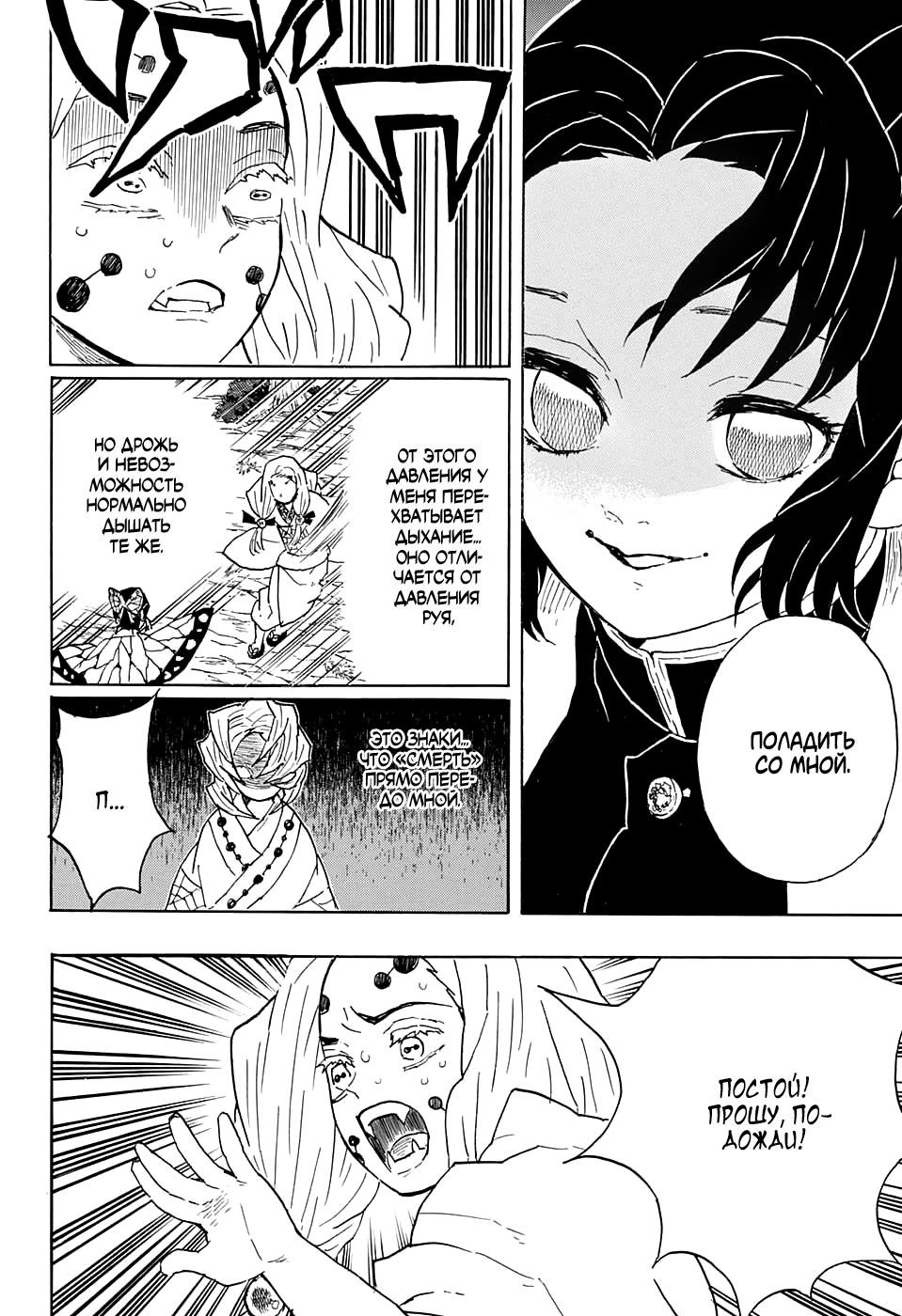 Read Blade of Demon Destruction RU Manga Online